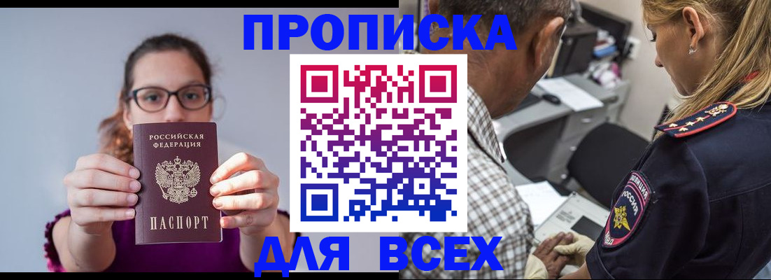 временная регистрация для всех в Лянторе